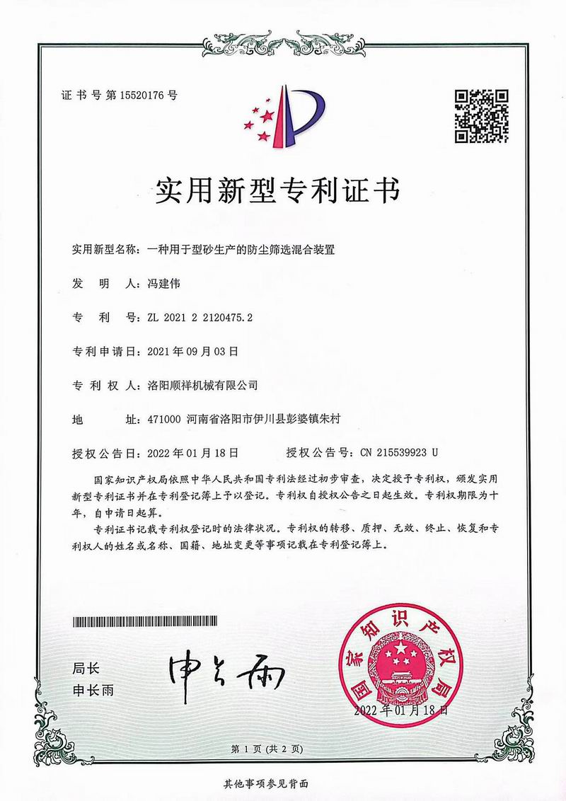 專 利證書(shū)