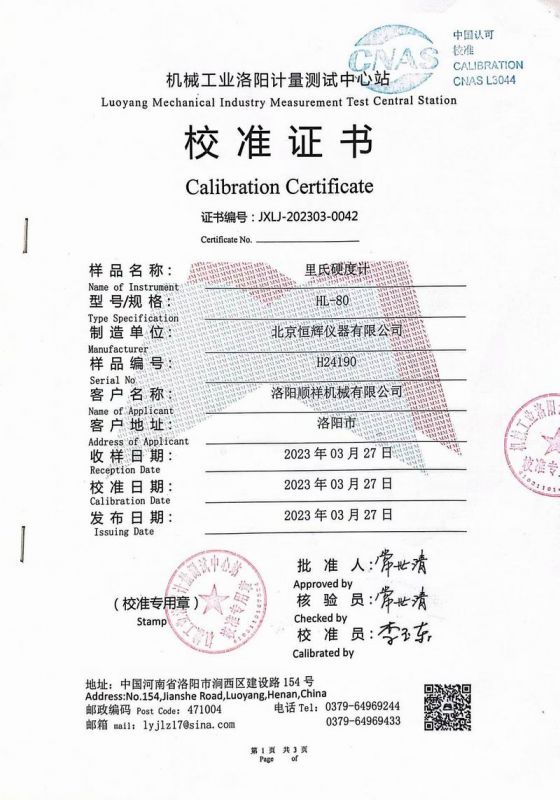 校驗(yàn)證書