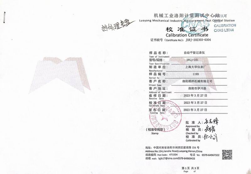 校驗(yàn)證書