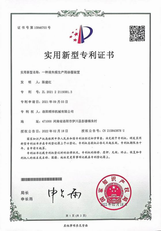 專 利證書(shū)