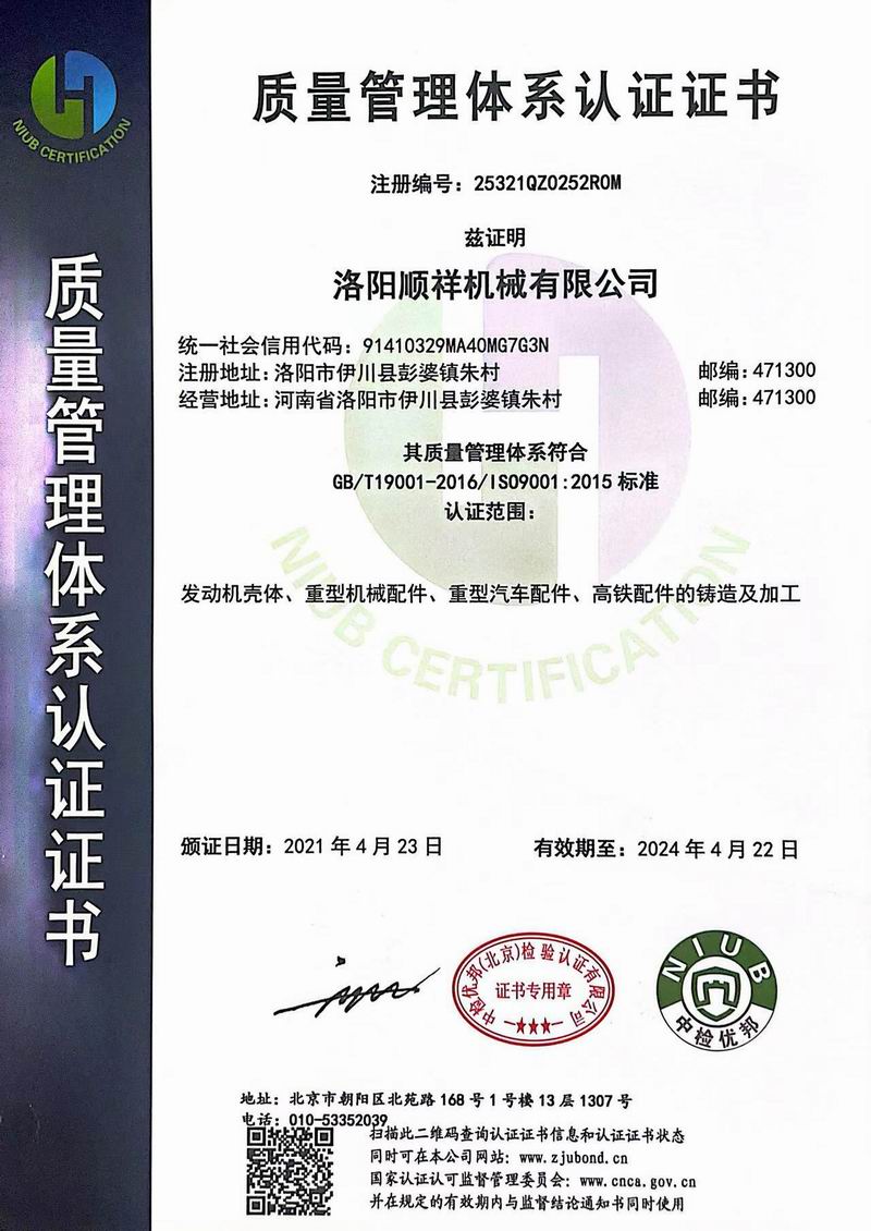 校驗(yàn)證書